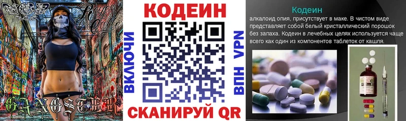 Codein напиток Lean (лин)  это состав  Томмот 